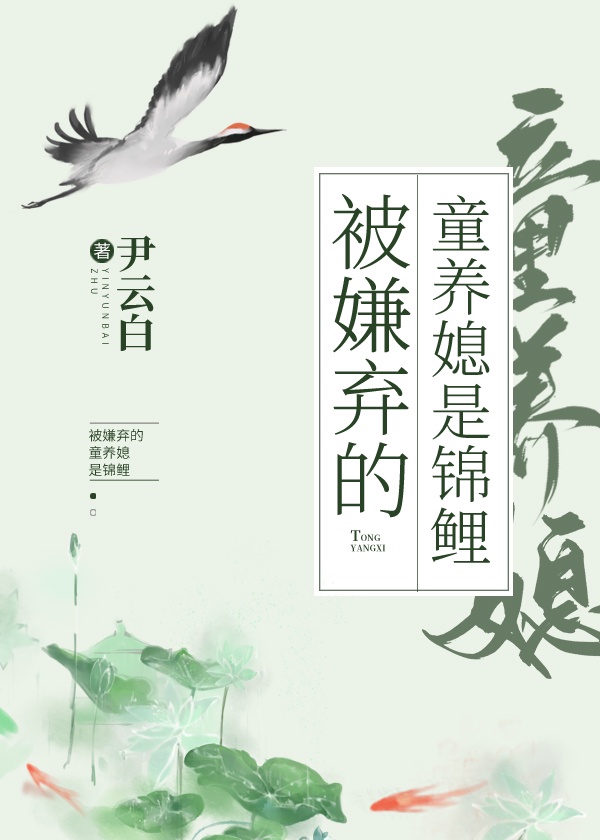 被嫌弃的童养媳是锦鲤[穿书]