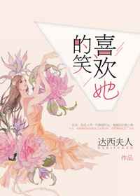 喜欢她的笑[古穿今]